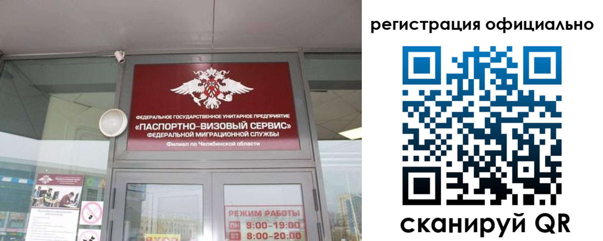 временная регистрация для школы в Магнитогорске